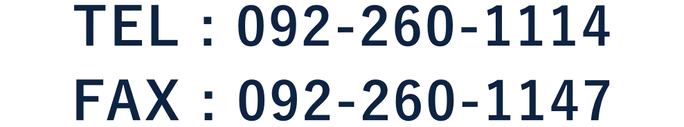 TEL : 092-260-1114 / FAX : 092-260-1147